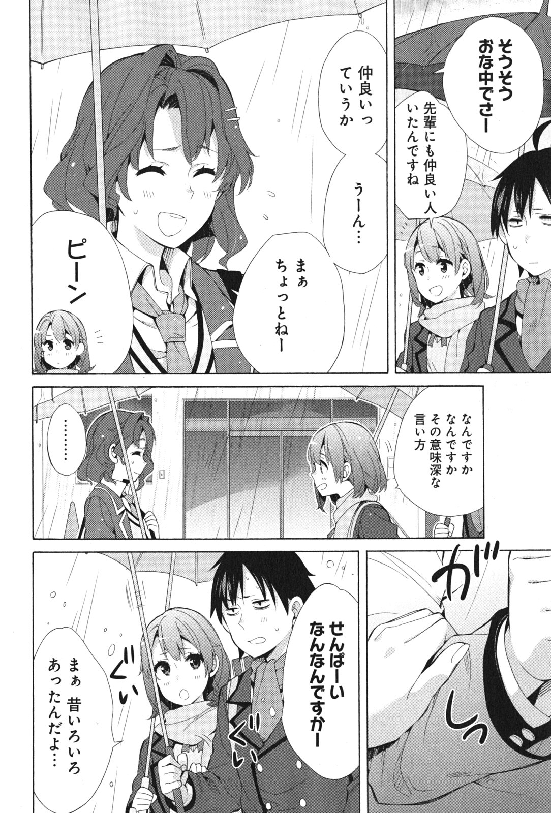 Yahari Ore no Seishun Rabukome wa Machigatte Iru. - Mougenroku Chapter 37 30ページ