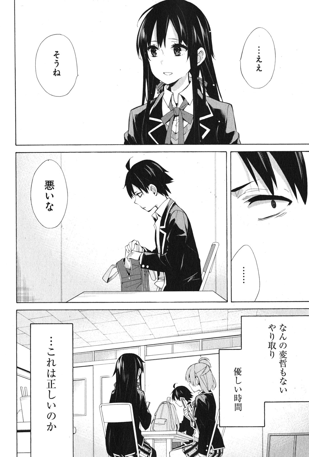 Yahari Ore no Seishun Rabukome wa Machigatte Iru. - Mougenroku Chapter 37 4ページ