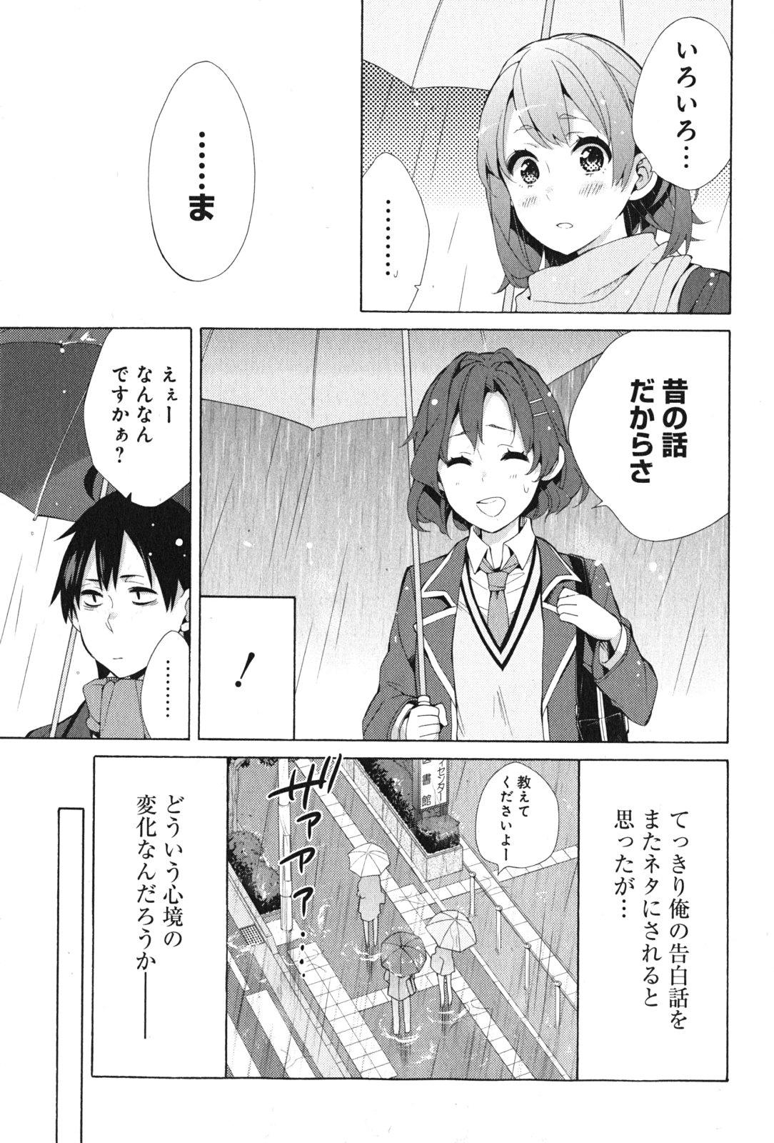 Yahari Ore no Seishun Rabukome wa Machigatte Iru. - Mougenroku Chapter 37 31ページ