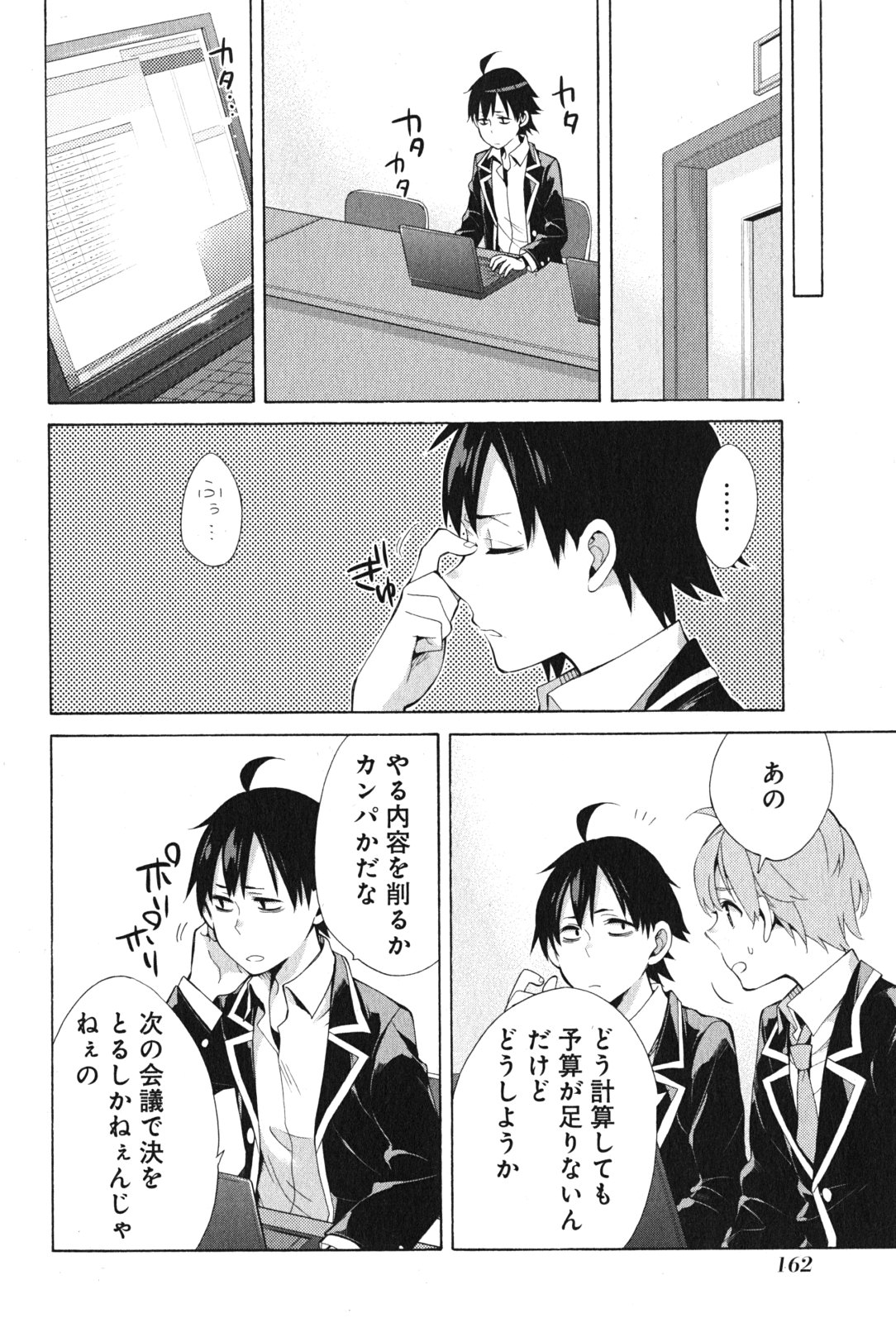 Yahari Ore no Seishun Rabukome wa Machigatte Iru. - Mougenroku Chapter 37 32ページ