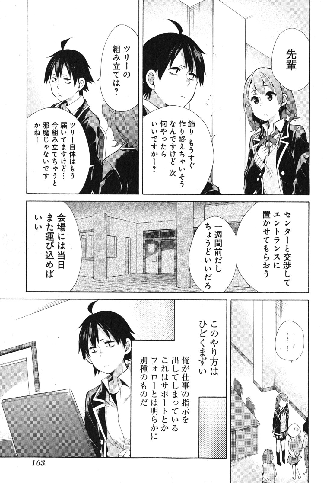 Yahari Ore no Seishun Rabukome wa Machigatte Iru. - Mougenroku Chapter 37 33ページ