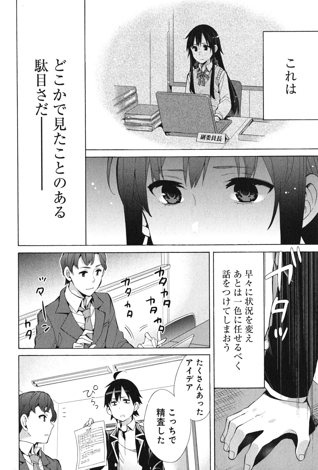 Yahari Ore no Seishun Rabukome wa Machigatte Iru. - Mougenroku Chapter 37 34ページ
