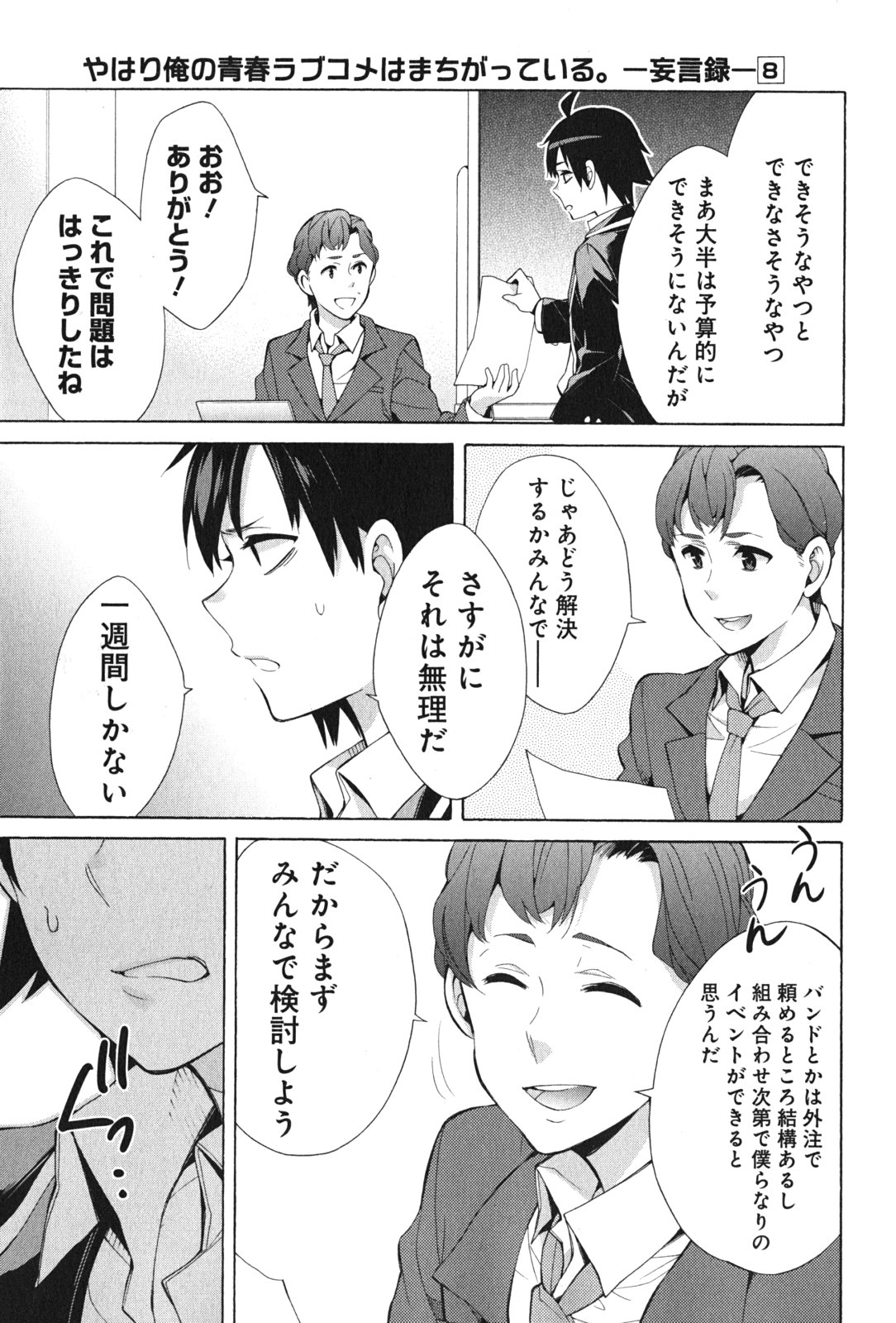 Yahari Ore no Seishun Rabukome wa Machigatte Iru. - Mougenroku Chapter 37 35ページ