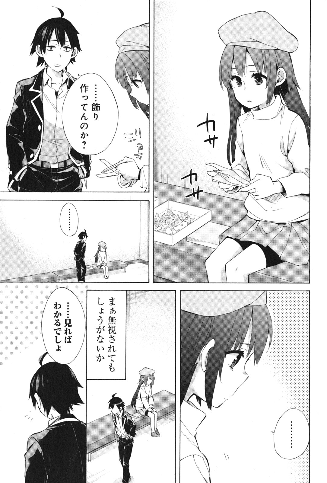 Yahari Ore no Seishun Rabukome wa Machigatte Iru. - Mougenroku Chapter 37 37ページ