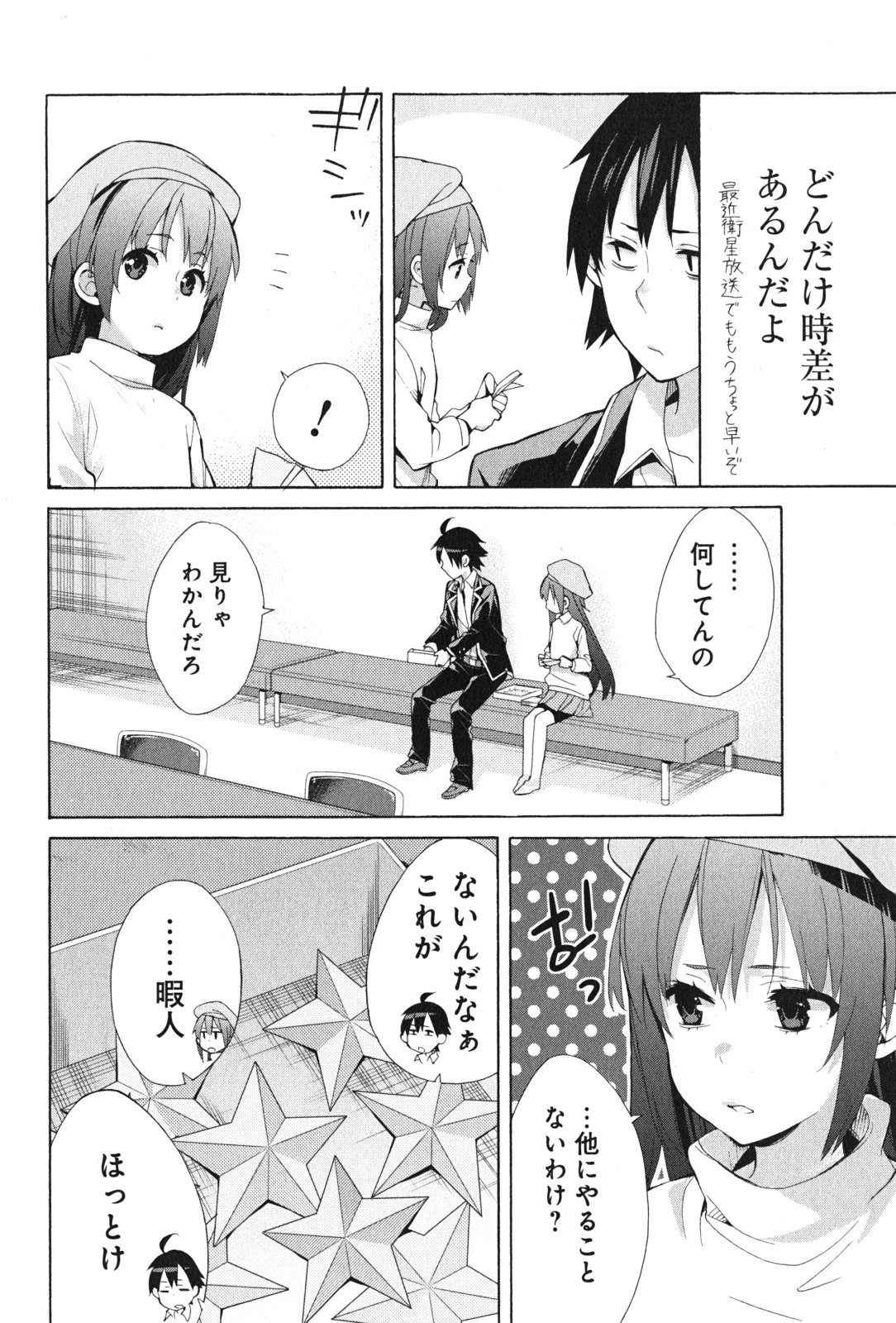 Yahari Ore no Seishun Rabukome wa Machigatte Iru. - Mougenroku Chapter 37 38ページ