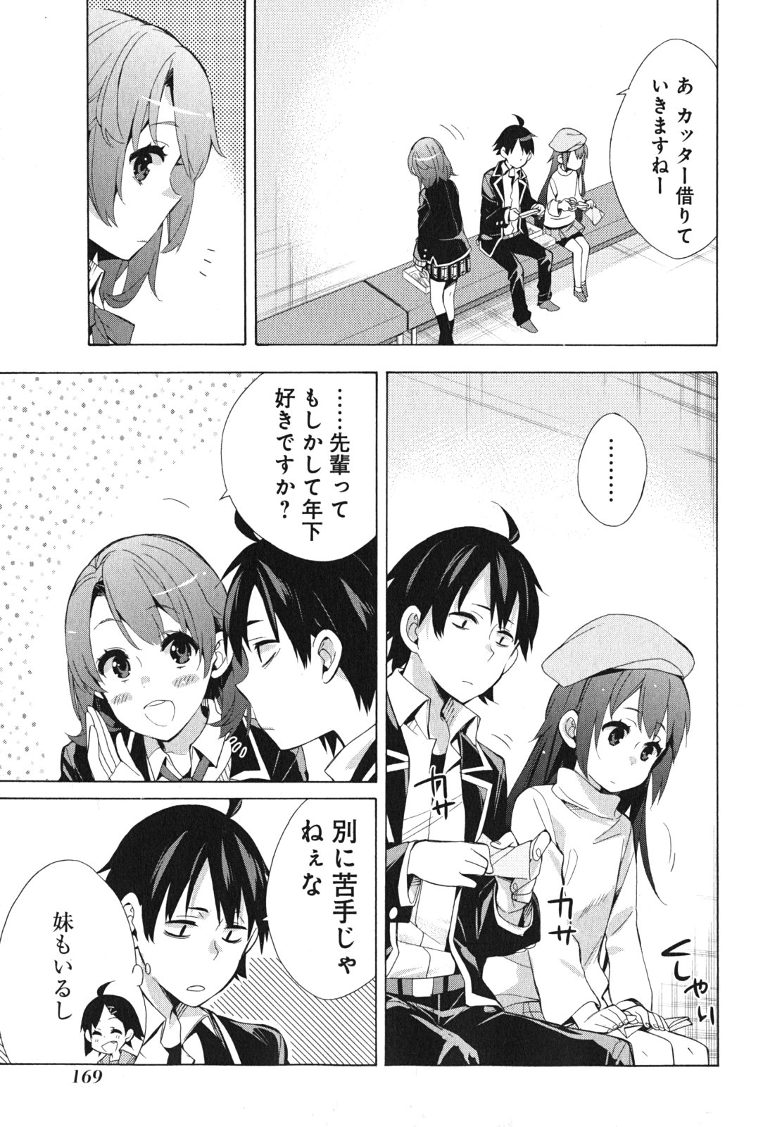 Yahari Ore no Seishun Rabukome wa Machigatte Iru. - Mougenroku Chapter 37 39ページ
