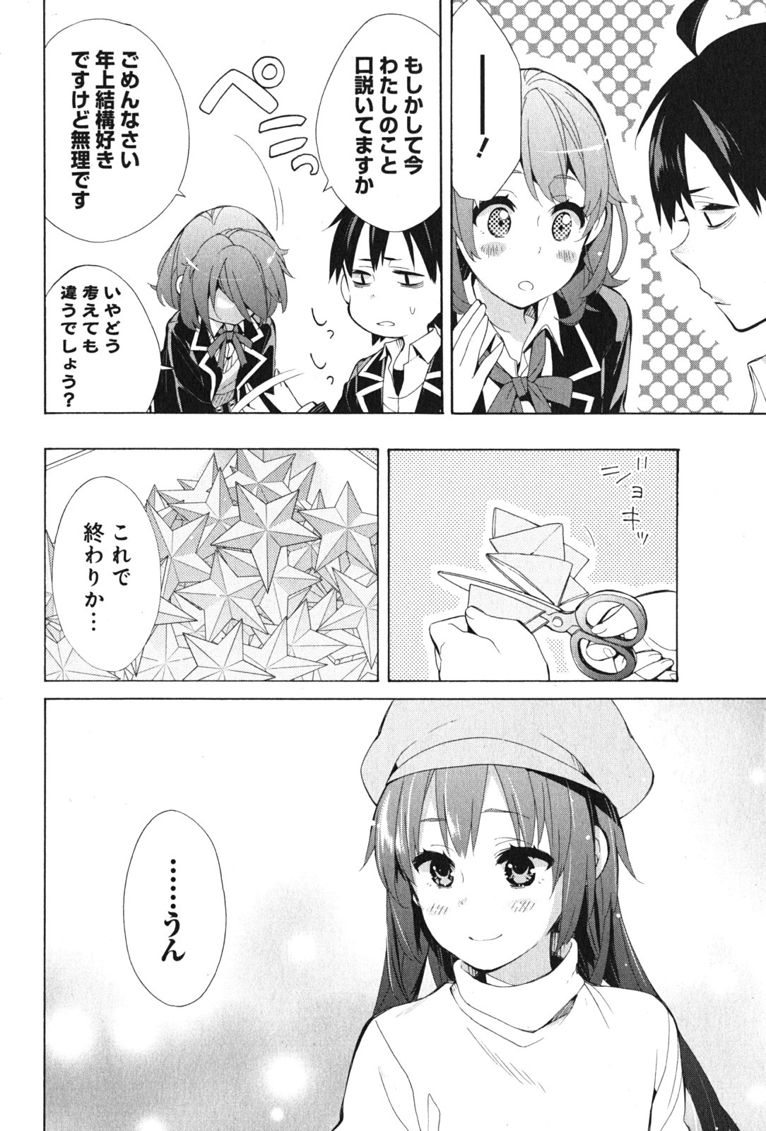 Yahari Ore no Seishun Rabukome wa Machigatte Iru. - Mougenroku Chapter 37 40ページ
