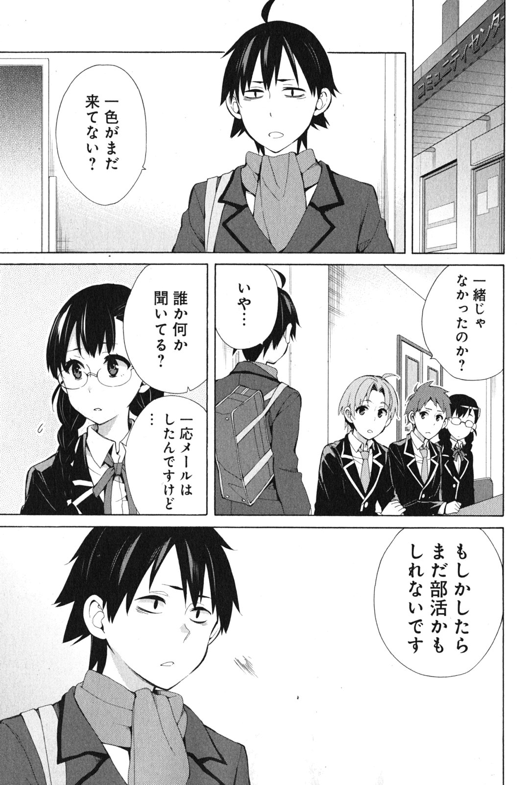 Yahari Ore no Seishun Rabukome wa Machigatte Iru. - Mougenroku Chapter 37 5ページ