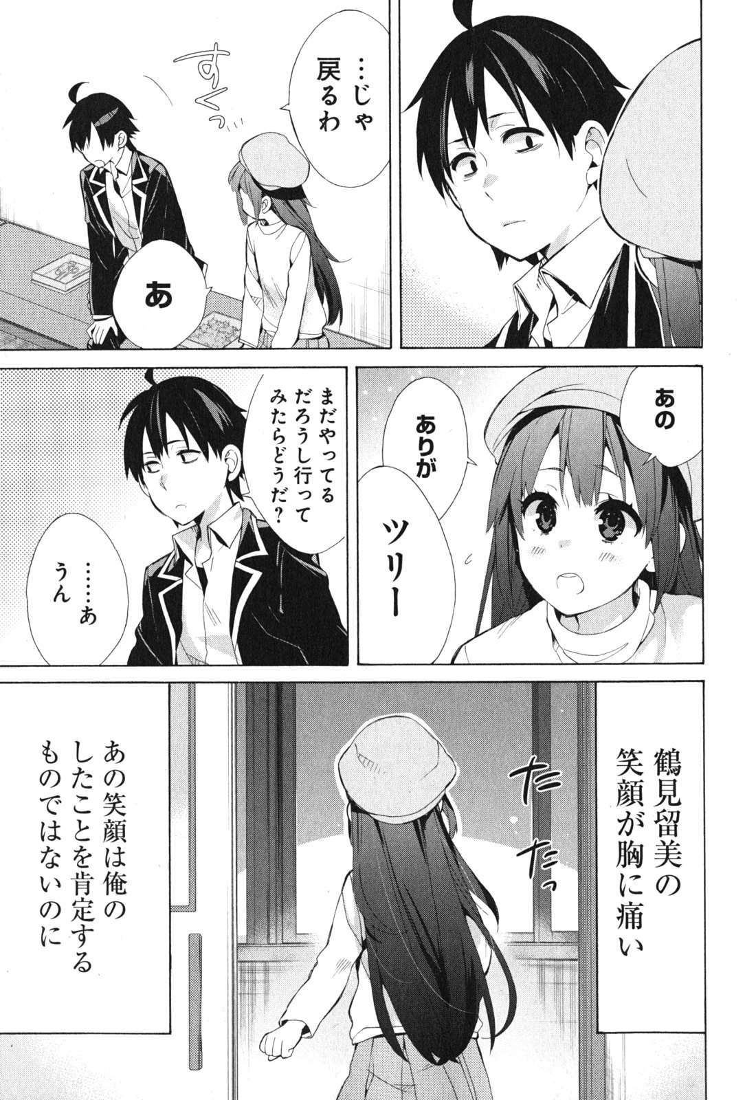 Yahari Ore no Seishun Rabukome wa Machigatte Iru. - Mougenroku Chapter 37 41ページ