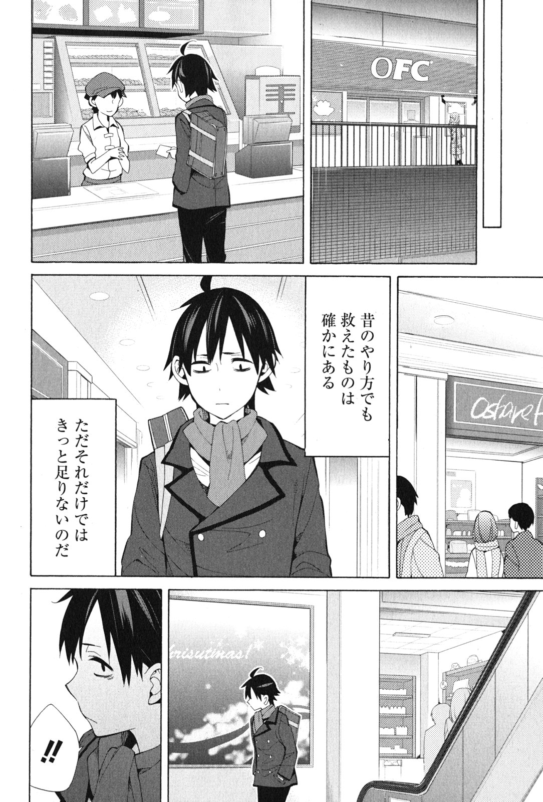 Yahari Ore no Seishun Rabukome wa Machigatte Iru. - Mougenroku Chapter 37 42ページ