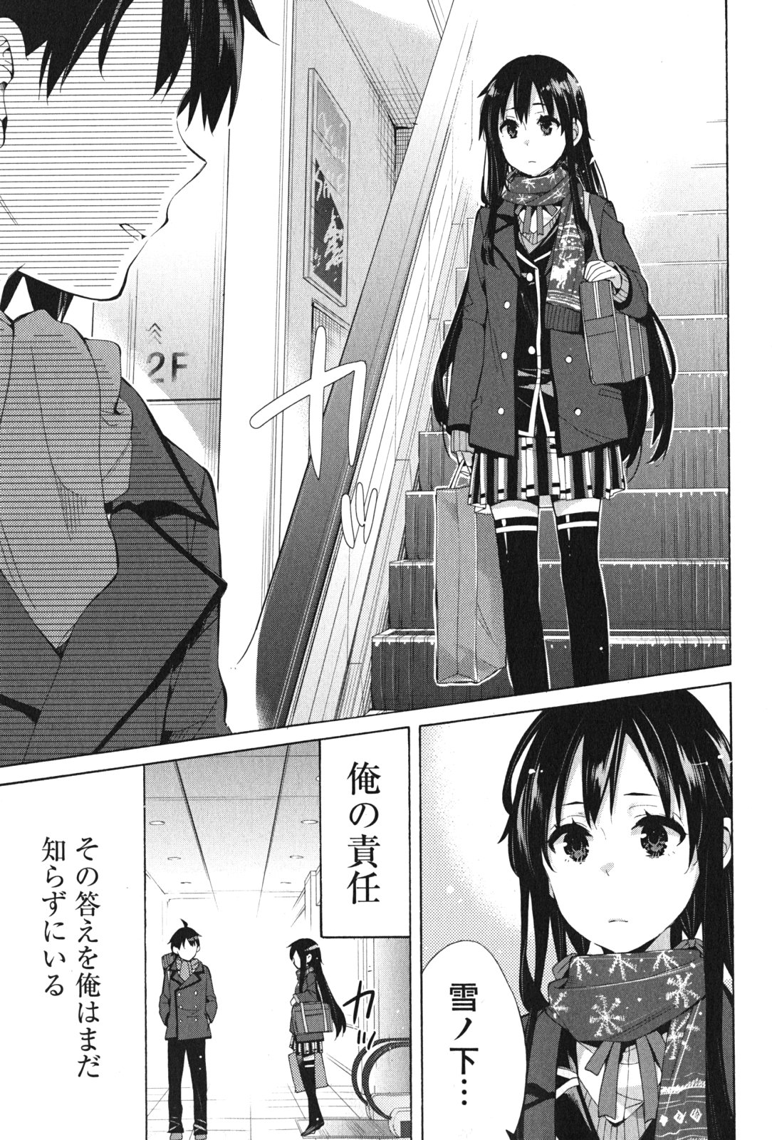 Yahari Ore no Seishun Rabukome wa Machigatte Iru. - Mougenroku Chapter 37 43ページ
