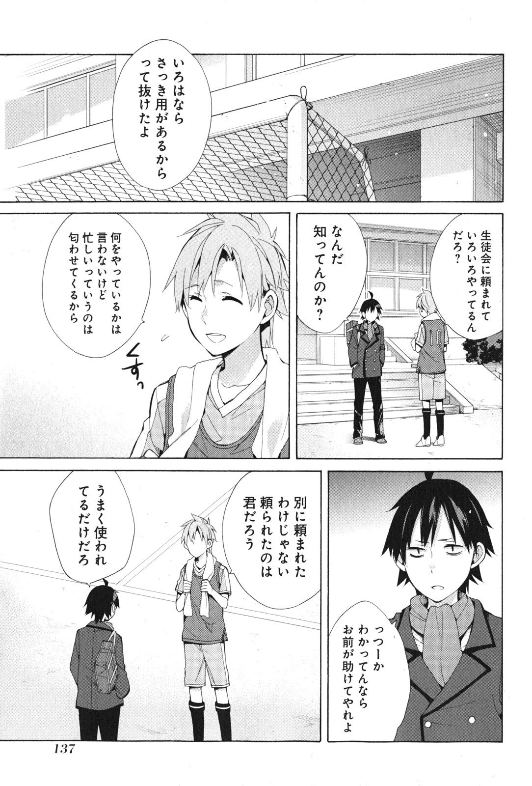 Yahari Ore no Seishun Rabukome wa Machigatte Iru. - Mougenroku Chapter 37 7ページ
