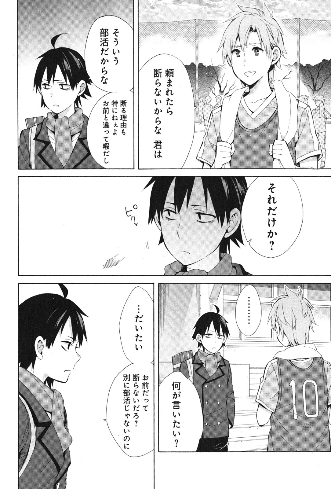 Yahari Ore no Seishun Rabukome wa Machigatte Iru. - Mougenroku Chapter 37 8ページ