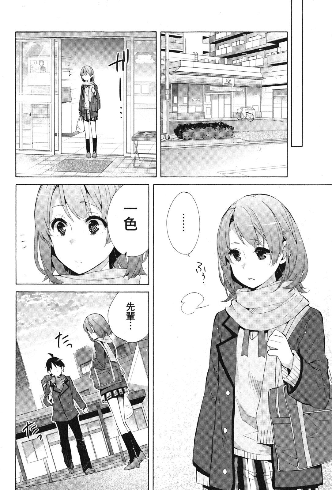 Yahari Ore no Seishun Rabukome wa Machigatte Iru. - Mougenroku Chapter 37 10ページ