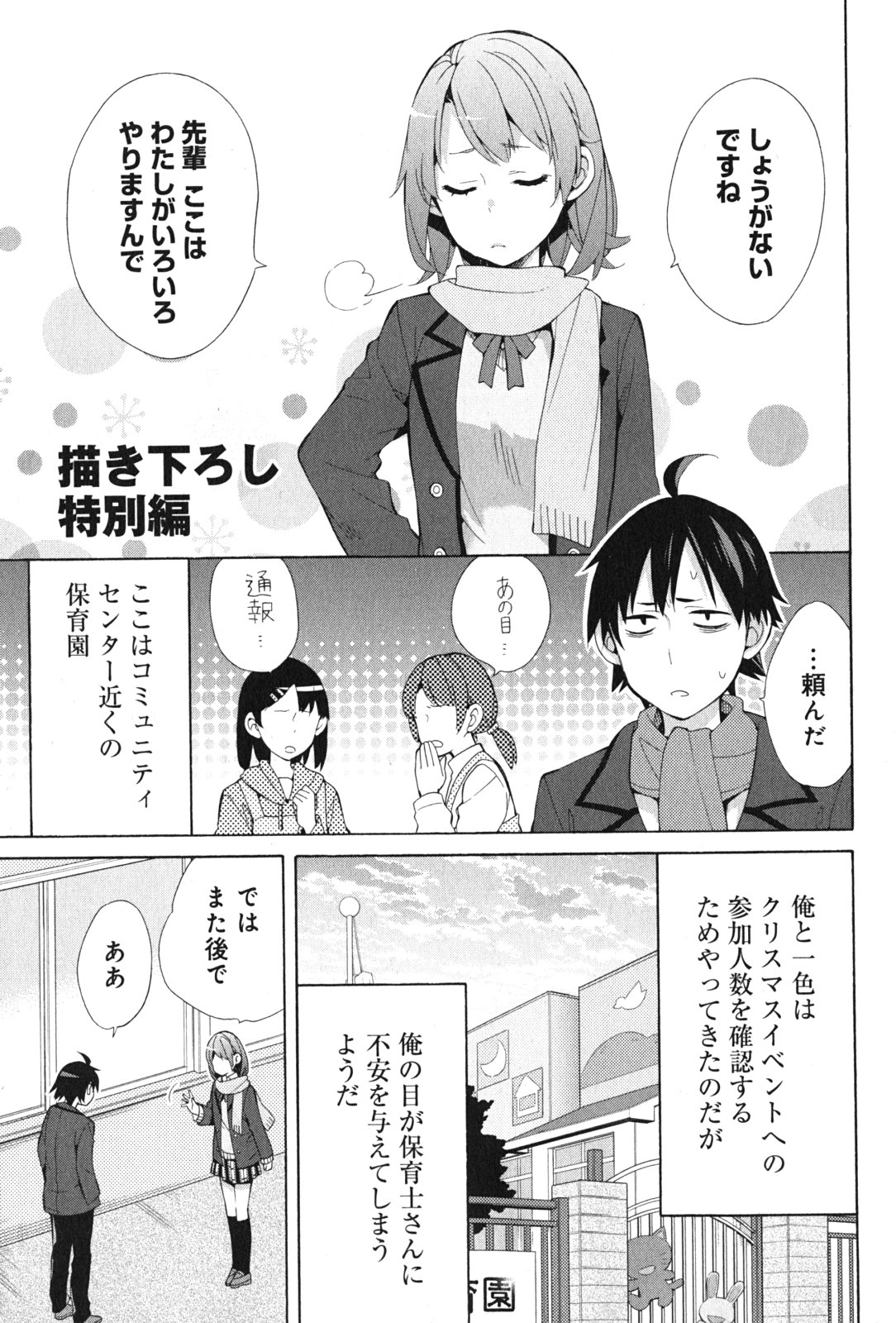 Yahari Ore no Seishun Rabukome wa Machigatte Iru. - Mougenroku Chapter 37.5 1ページ