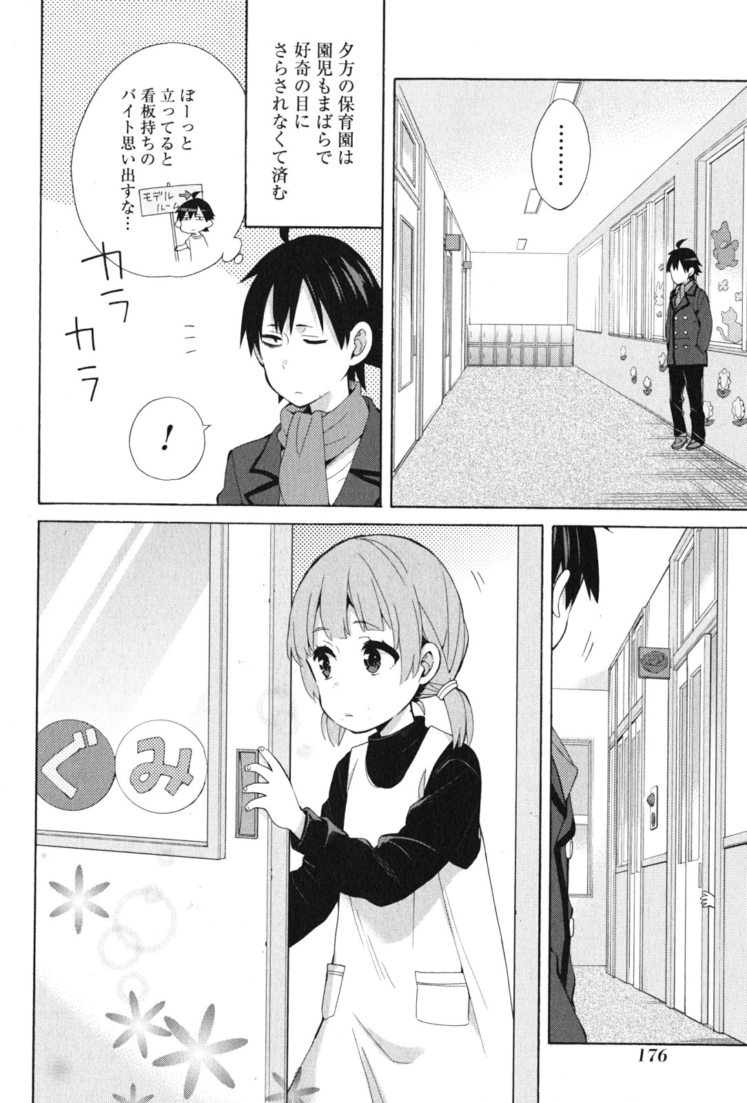 Yahari Ore no Seishun Rabukome wa Machigatte Iru. - Mougenroku Chapter 37.5 2ページ