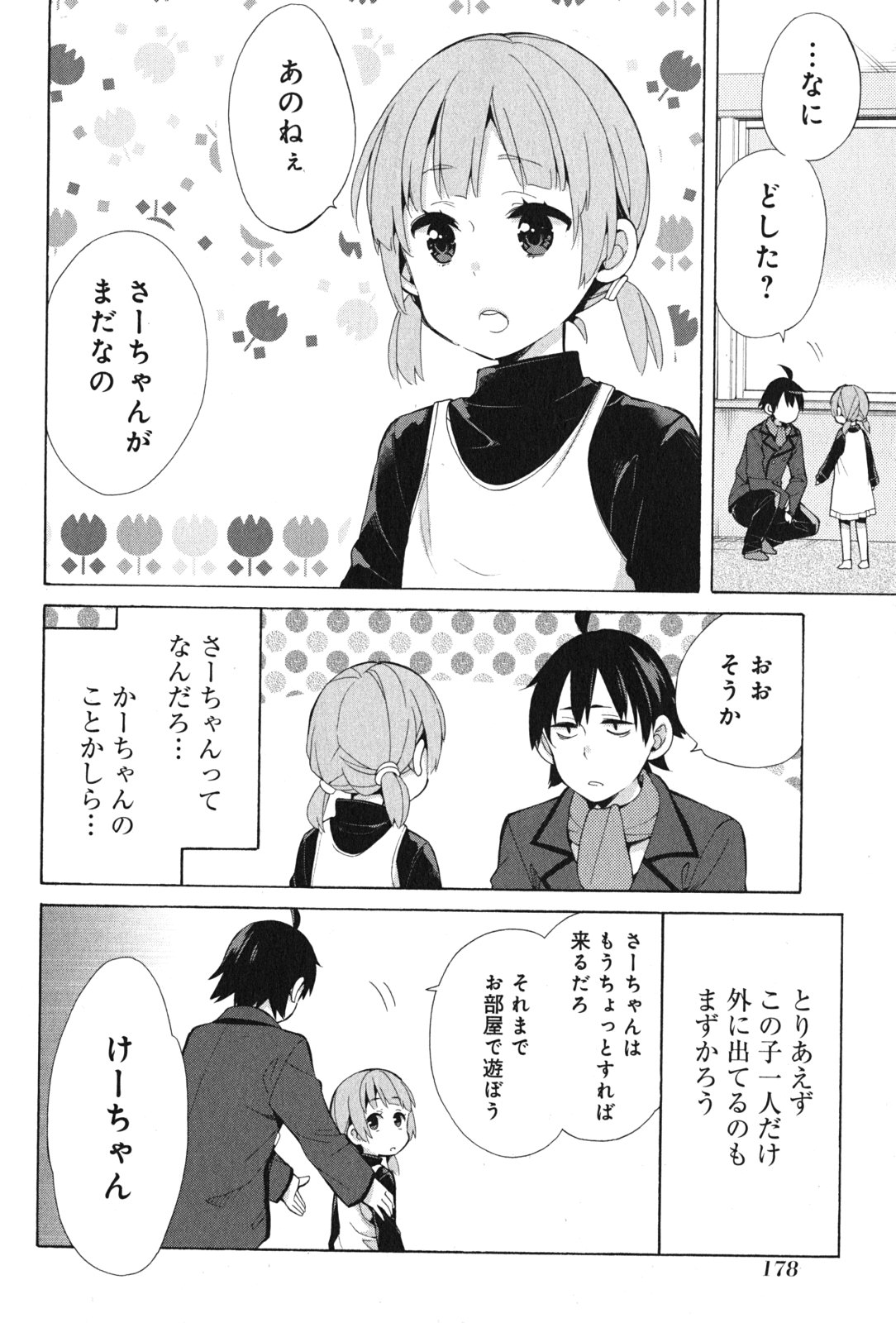 Yahari Ore no Seishun Rabukome wa Machigatte Iru. - Mougenroku Chapter 37.5 4ページ