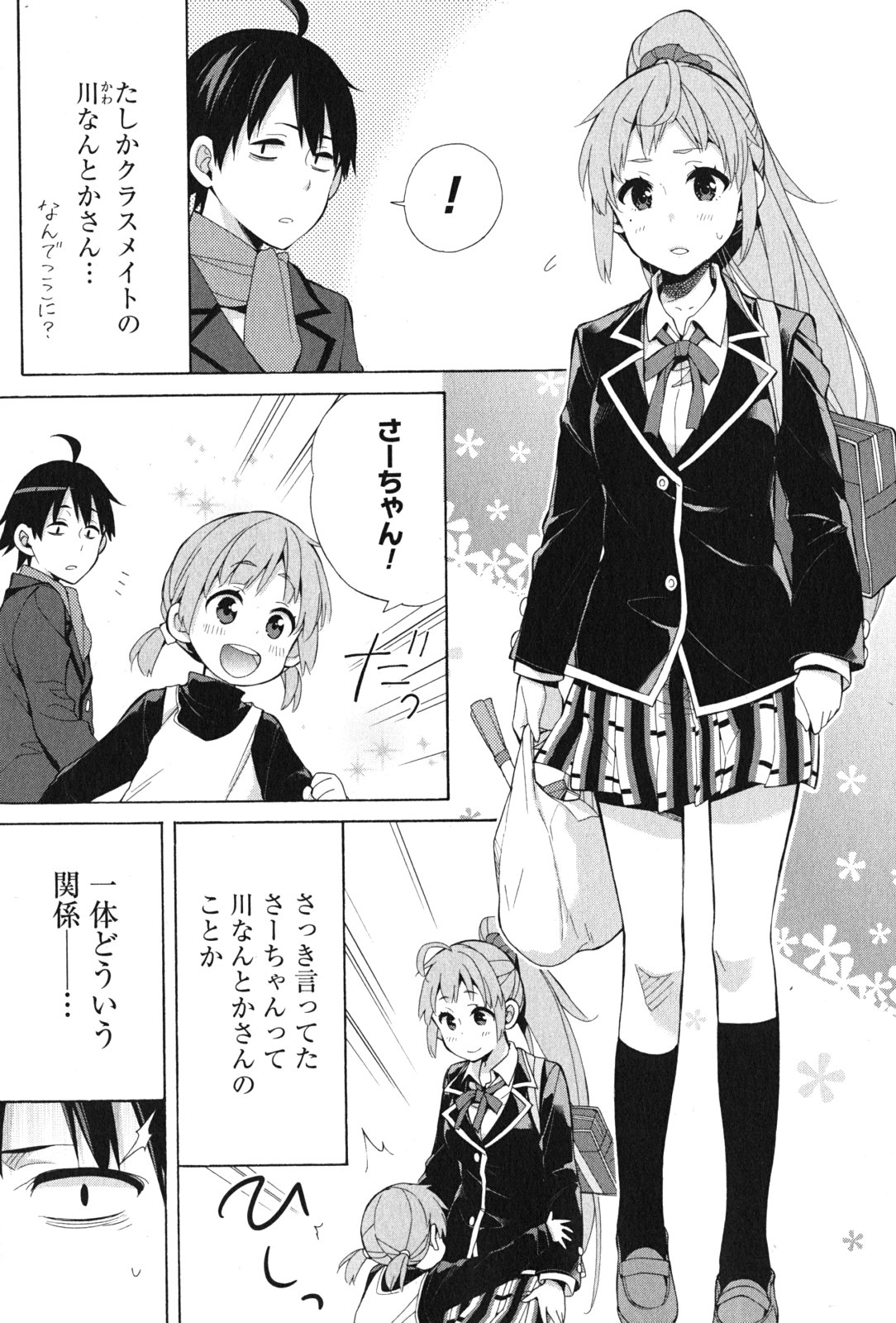 Yahari Ore no Seishun Rabukome wa Machigatte Iru. - Mougenroku Chapter 37.5 5ページ