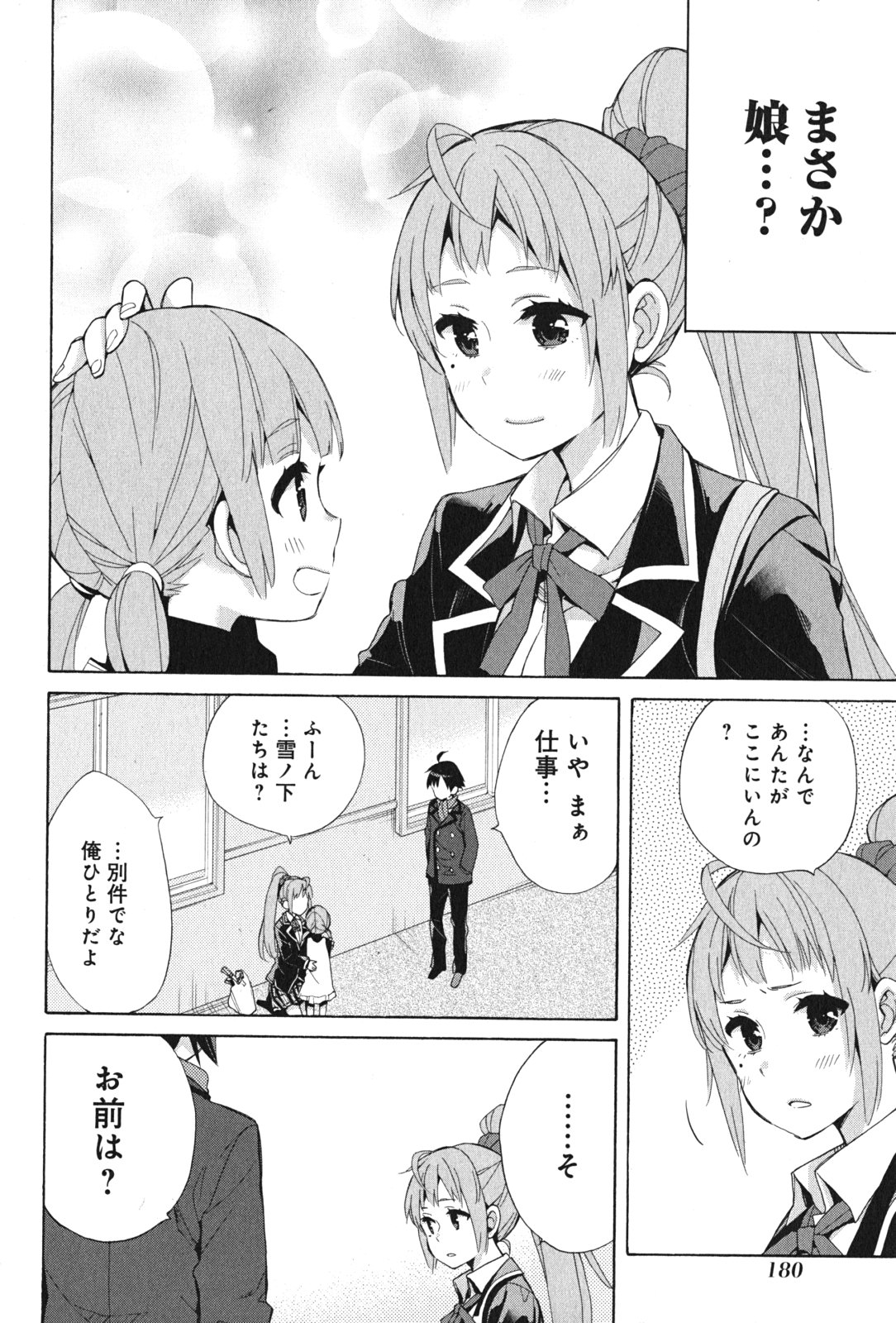 Yahari Ore no Seishun Rabukome wa Machigatte Iru. - Mougenroku Chapter 37.5 6ページ
