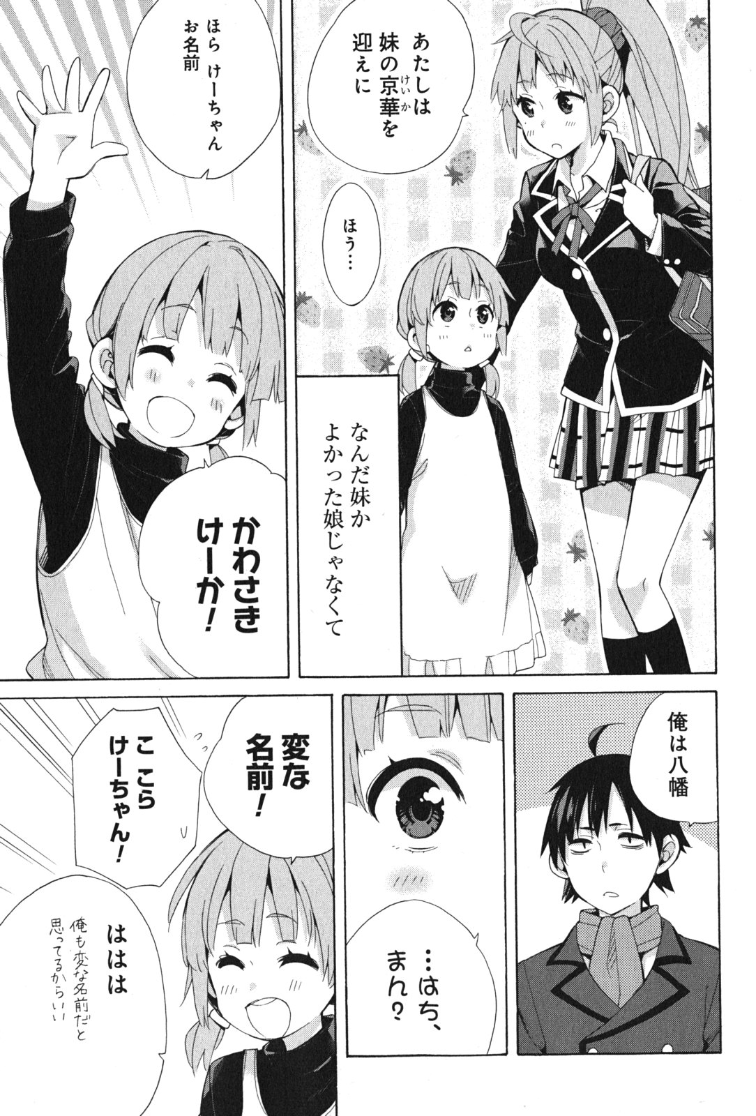 Yahari Ore no Seishun Rabukome wa Machigatte Iru. - Mougenroku Chapter 37.5 7ページ