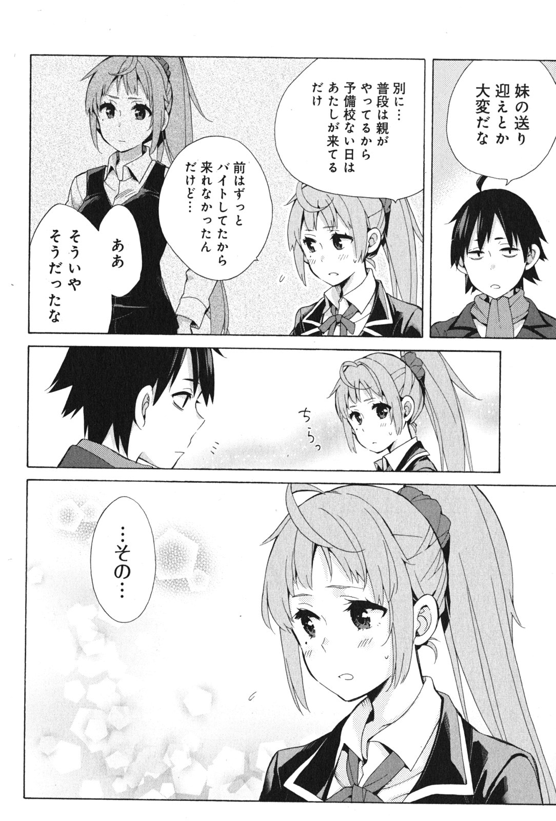 Yahari Ore no Seishun Rabukome wa Machigatte Iru. - Mougenroku Chapter 37.5 8ページ