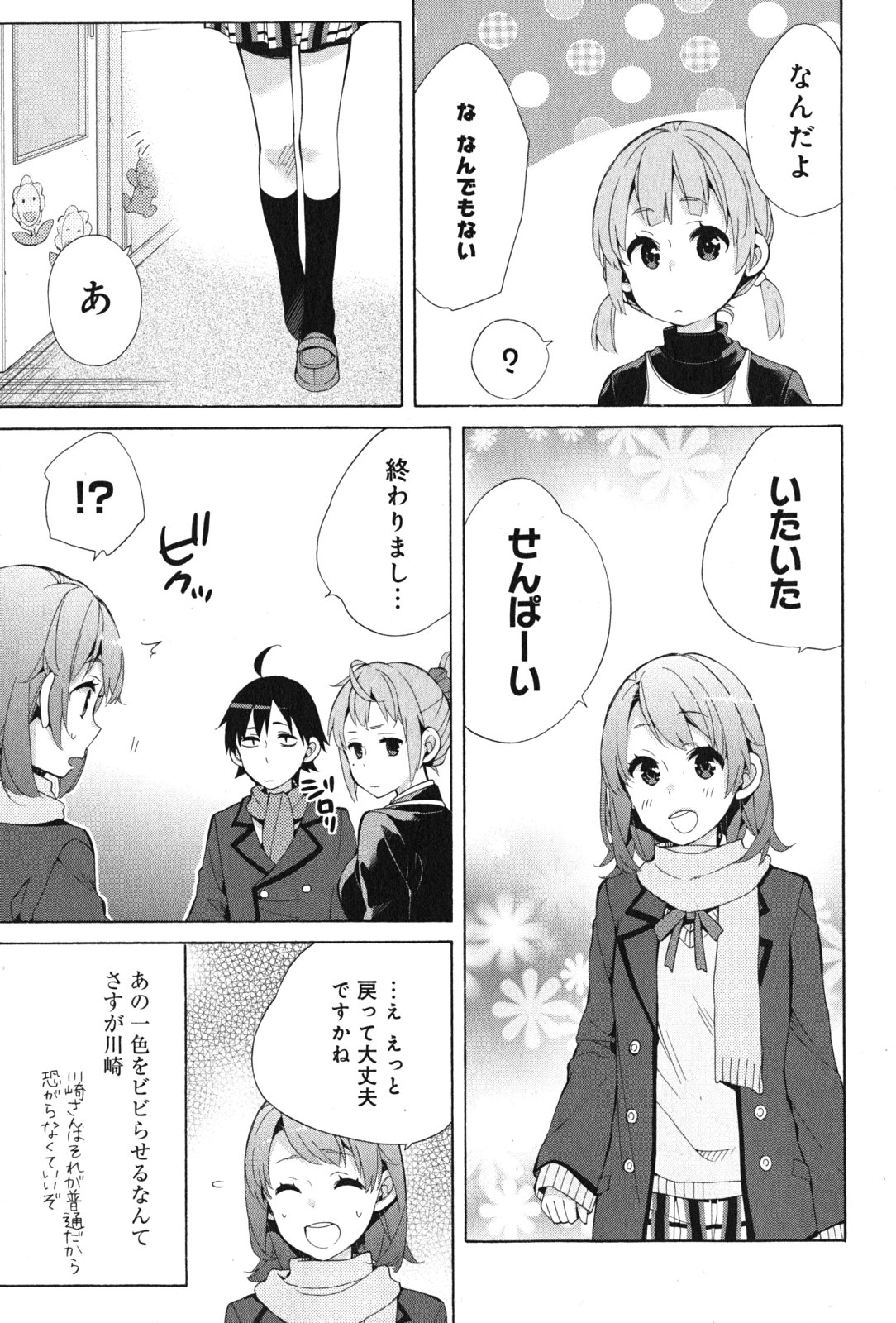 Yahari Ore no Seishun Rabukome wa Machigatte Iru. - Mougenroku Chapter 37.5 9ページ