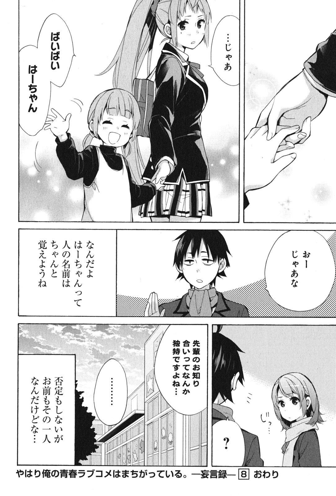 Yahari Ore no Seishun Rabukome wa Machigatte Iru. - Mougenroku Chapter 37.5 10ページ