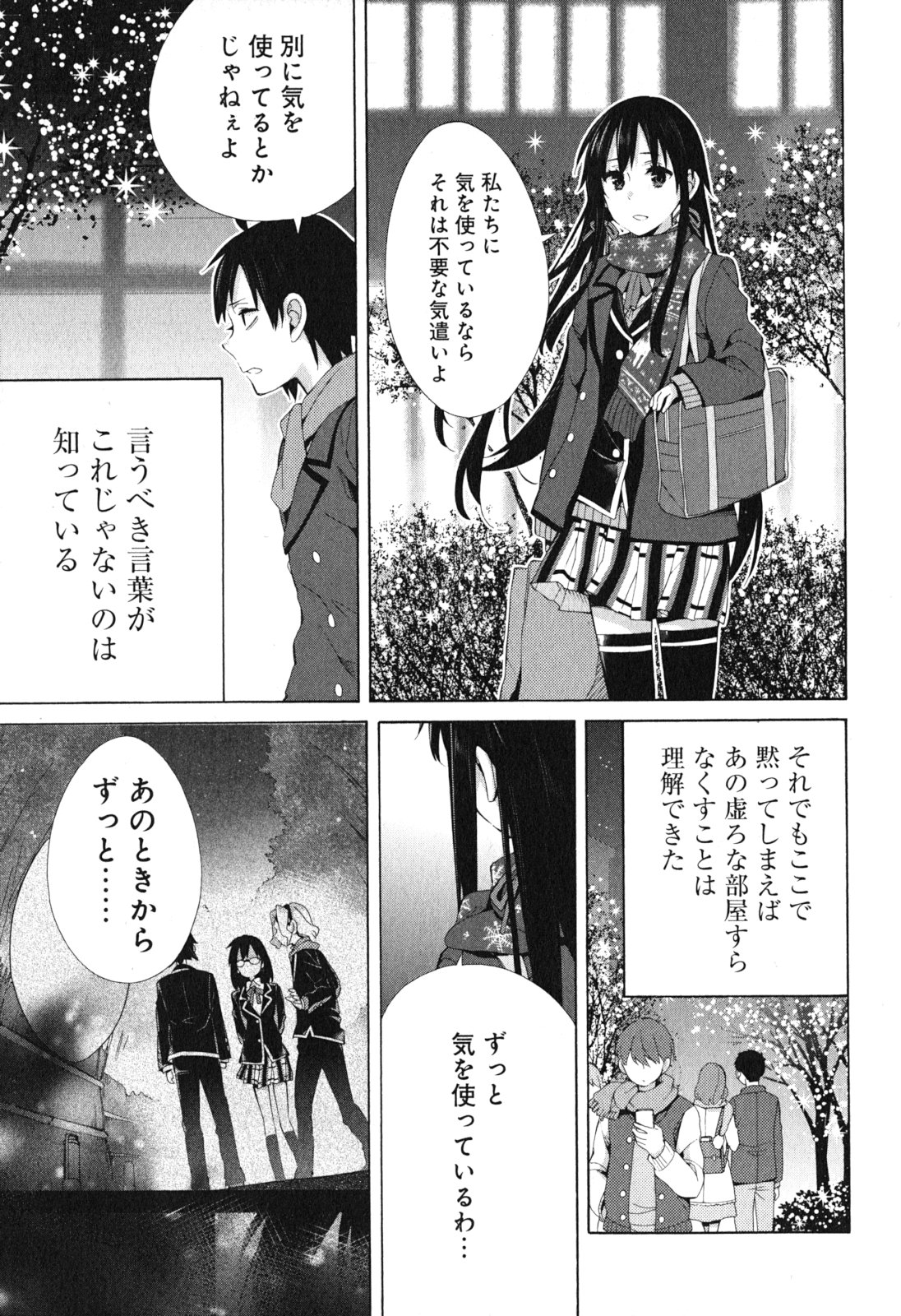 Yahari Ore no Seishun Rabukome wa Machigatte Iru. - Mougenroku Chapter 38 11ページ