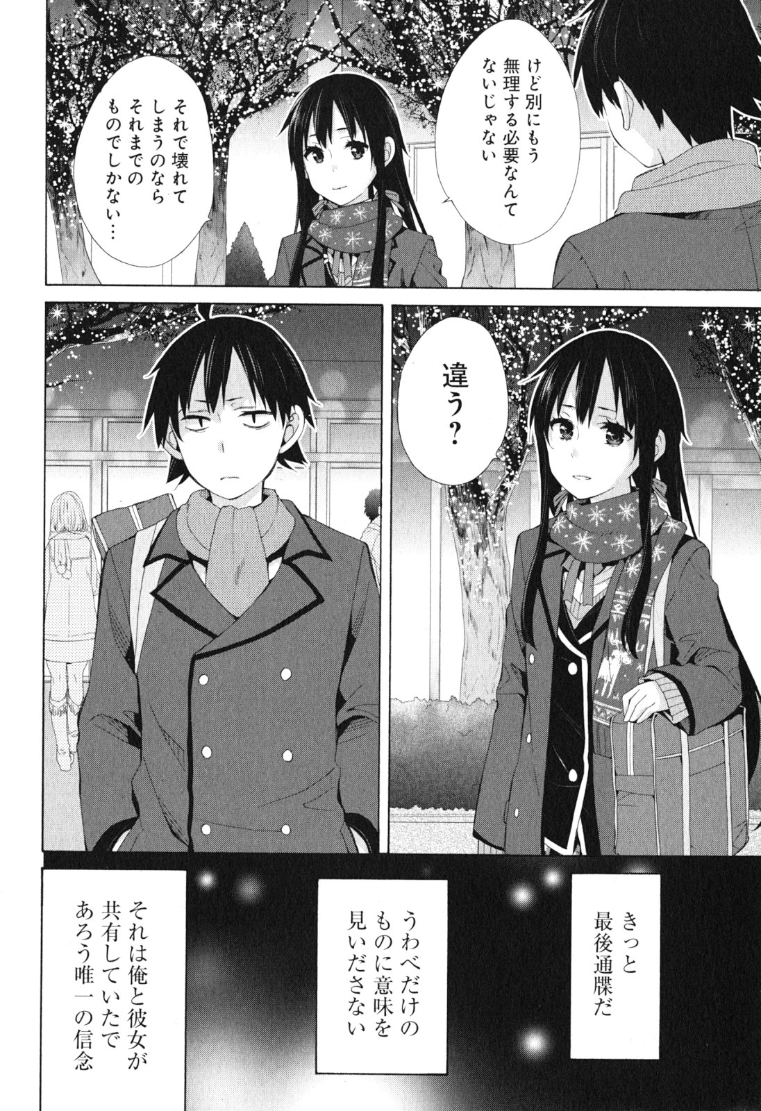 Yahari Ore no Seishun Rabukome wa Machigatte Iru. - Mougenroku Chapter 38 12ページ