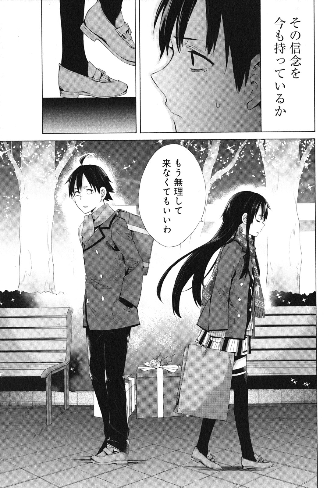 Yahari Ore no Seishun Rabukome wa Machigatte Iru. - Mougenroku Chapter 38 13ページ