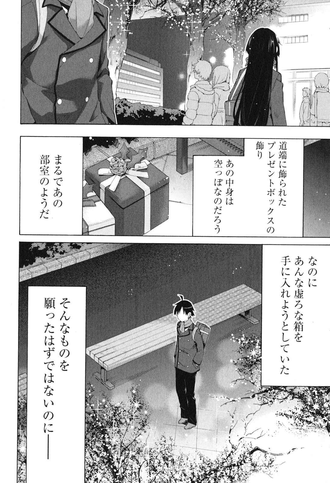 Yahari Ore no Seishun Rabukome wa Machigatte Iru. - Mougenroku Chapter 38 14ページ