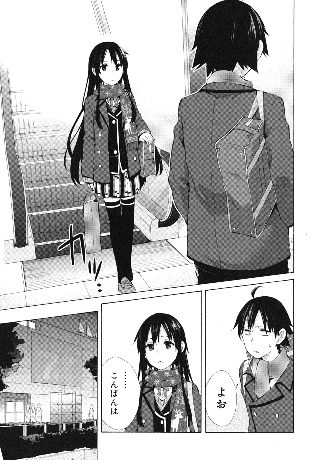Yahari Ore no Seishun Rabukome wa Machigatte Iru. - Mougenroku Chapter 38 3ページ