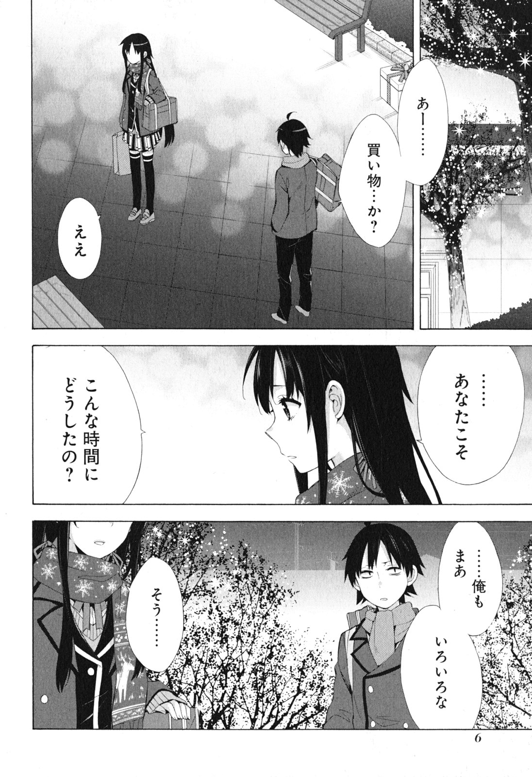 Yahari Ore no Seishun Rabukome wa Machigatte Iru. - Mougenroku Chapter 38 4ページ