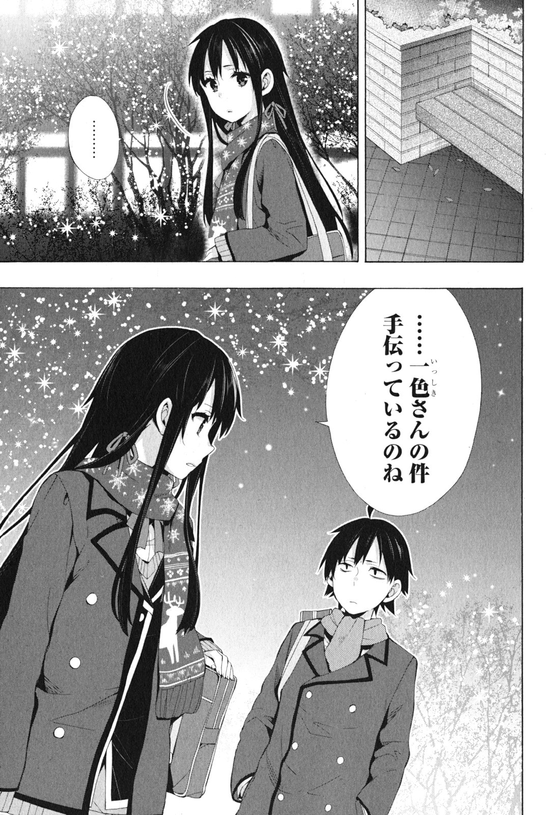 Yahari Ore no Seishun Rabukome wa Machigatte Iru. - Mougenroku Chapter 38 5ページ