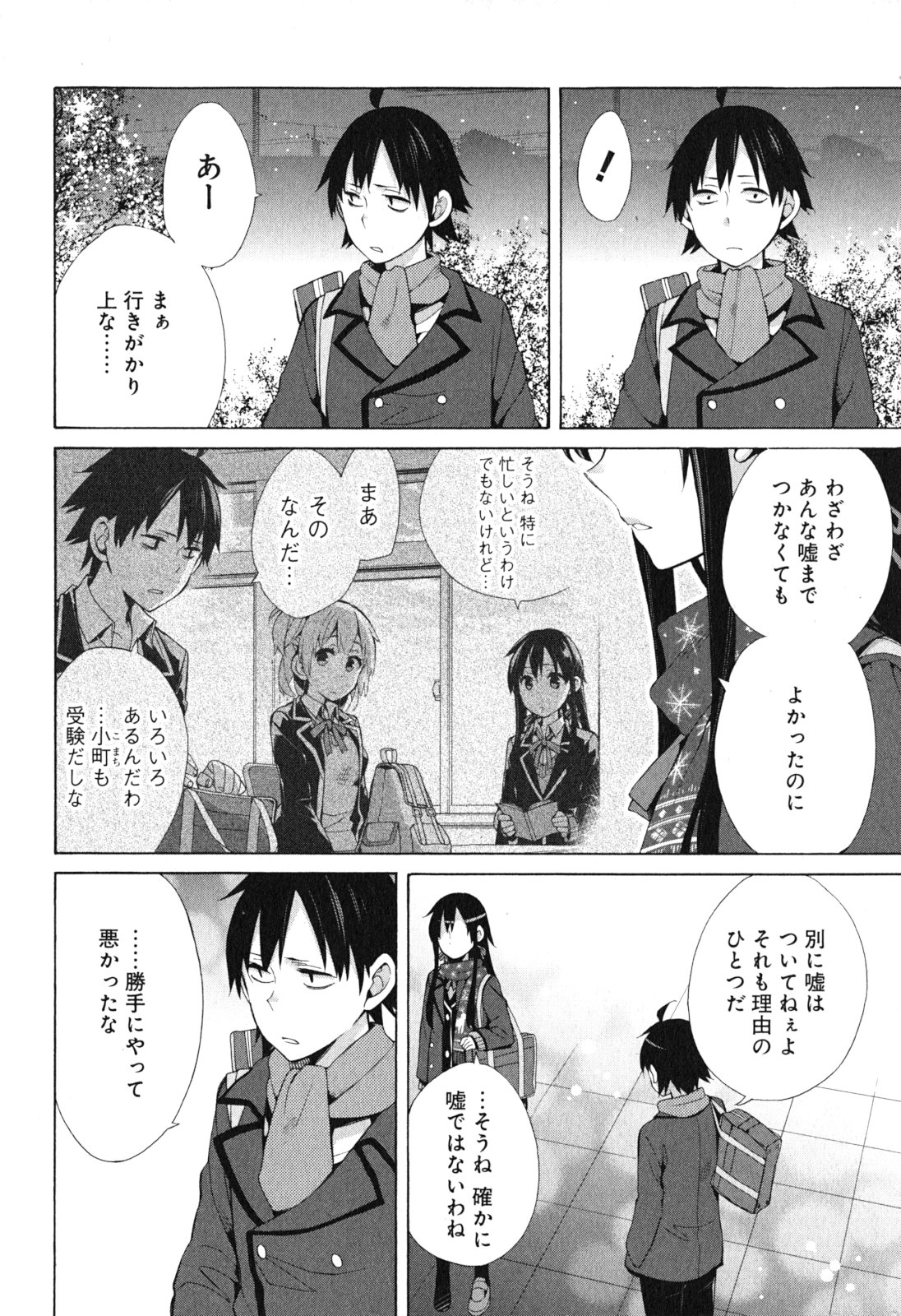 Yahari Ore no Seishun Rabukome wa Machigatte Iru. - Mougenroku Chapter 38 6ページ