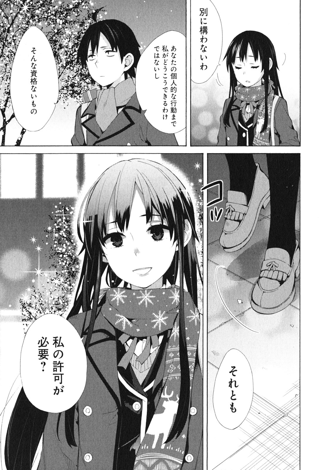 Yahari Ore no Seishun Rabukome wa Machigatte Iru. - Mougenroku Chapter 38 7ページ