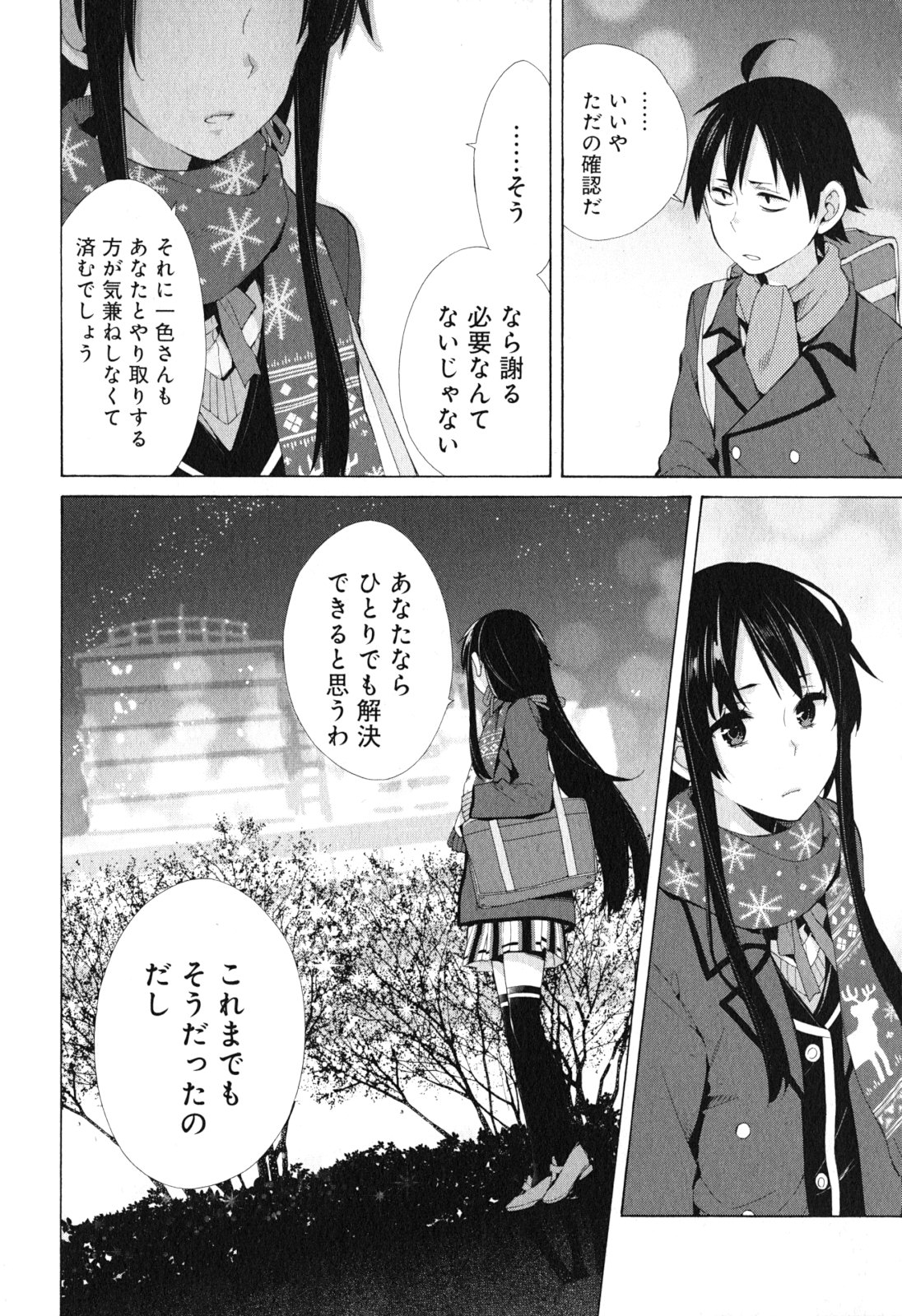 Yahari Ore no Seishun Rabukome wa Machigatte Iru. - Mougenroku Chapter 38 8ページ