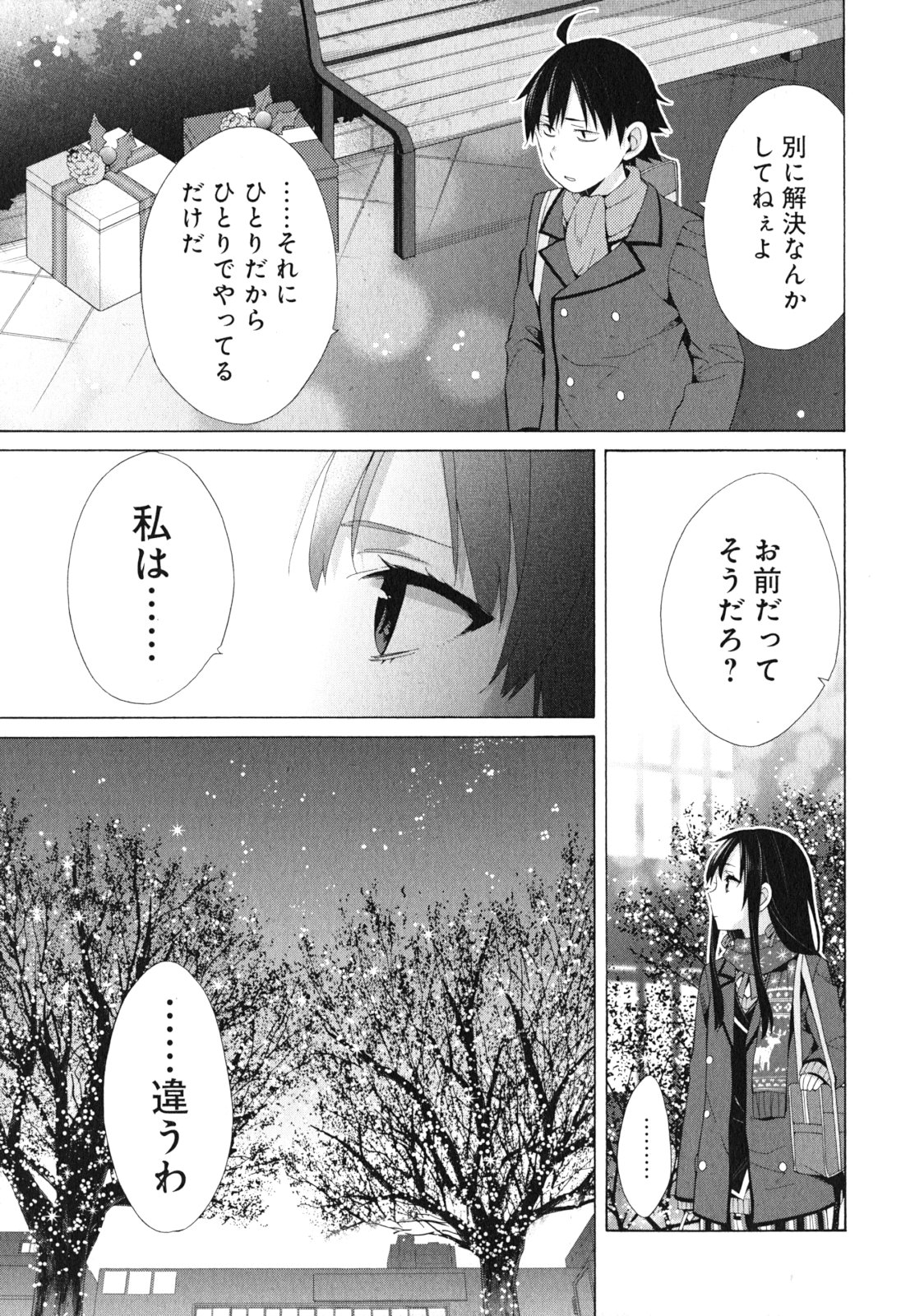 Yahari Ore no Seishun Rabukome wa Machigatte Iru. - Mougenroku Chapter 38 9ページ