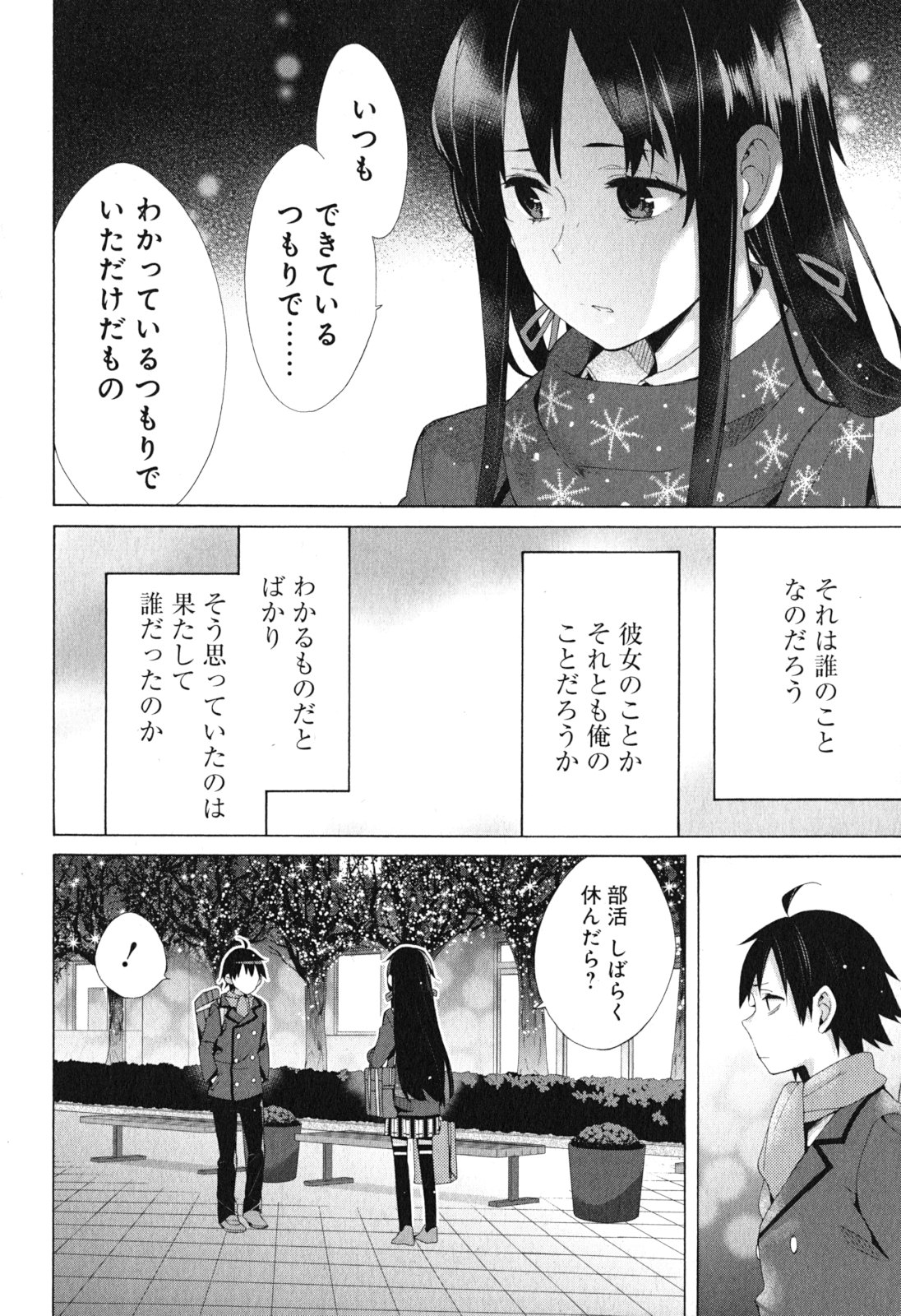 Yahari Ore no Seishun Rabukome wa Machigatte Iru. - Mougenroku Chapter 38 10ページ