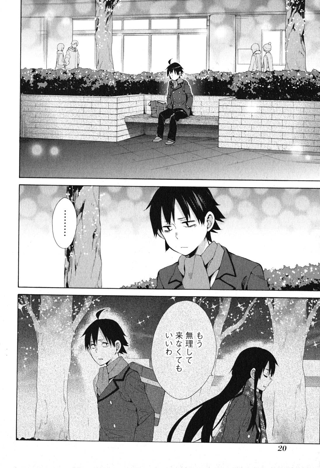 Yahari Ore no Seishun Rabukome wa Machigatte Iru. - Mougenroku Chapter 39 2ページ