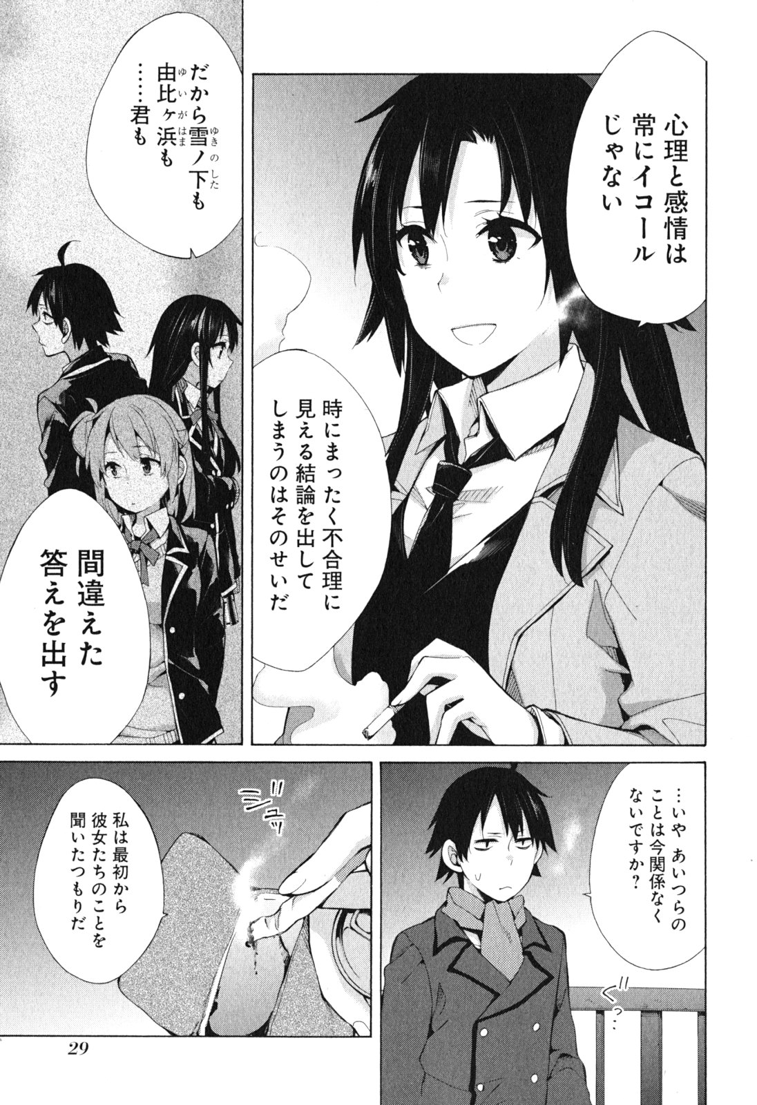 Yahari Ore no Seishun Rabukome wa Machigatte Iru. - Mougenroku Chapter 39 11ページ
