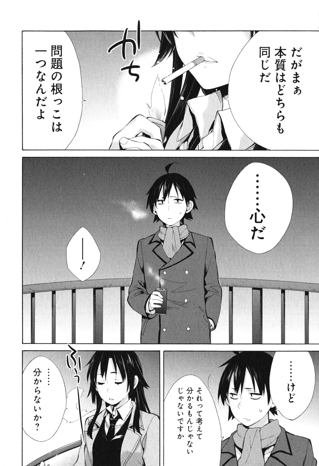 Yahari Ore no Seishun Rabukome wa Machigatte Iru. - Mougenroku Chapter 39 12ページ