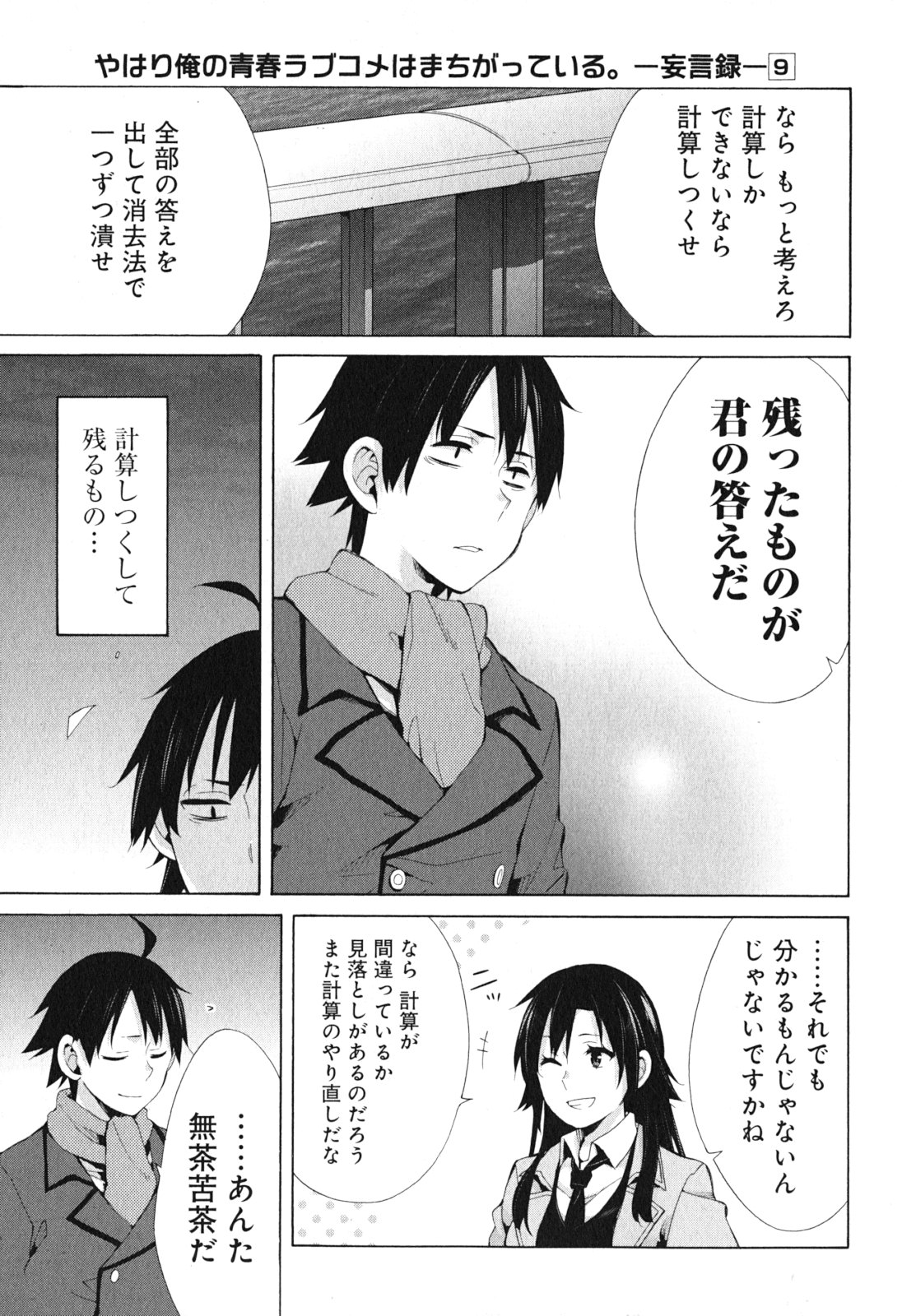 Yahari Ore no Seishun Rabukome wa Machigatte Iru. - Mougenroku Chapter 39 13ページ
