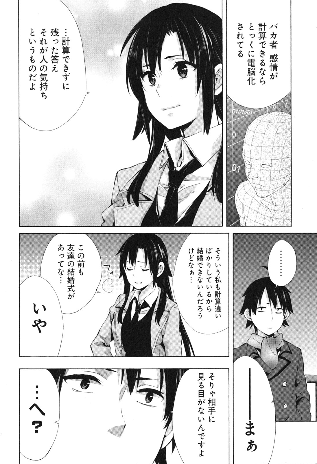 Yahari Ore no Seishun Rabukome wa Machigatte Iru. - Mougenroku Chapter 39 14ページ