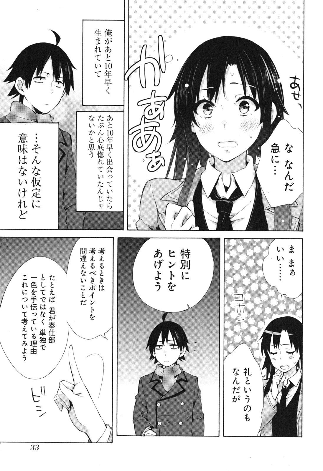 Yahari Ore no Seishun Rabukome wa Machigatte Iru. - Mougenroku Chapter 39 15ページ
