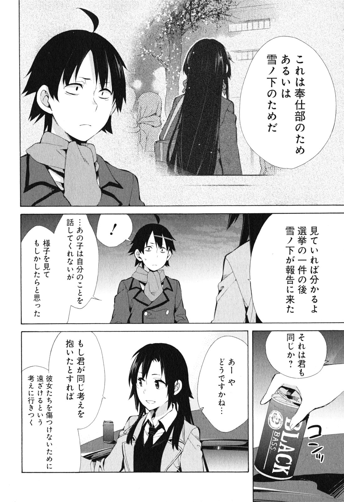 Yahari Ore no Seishun Rabukome wa Machigatte Iru. - Mougenroku Chapter 39 16ページ