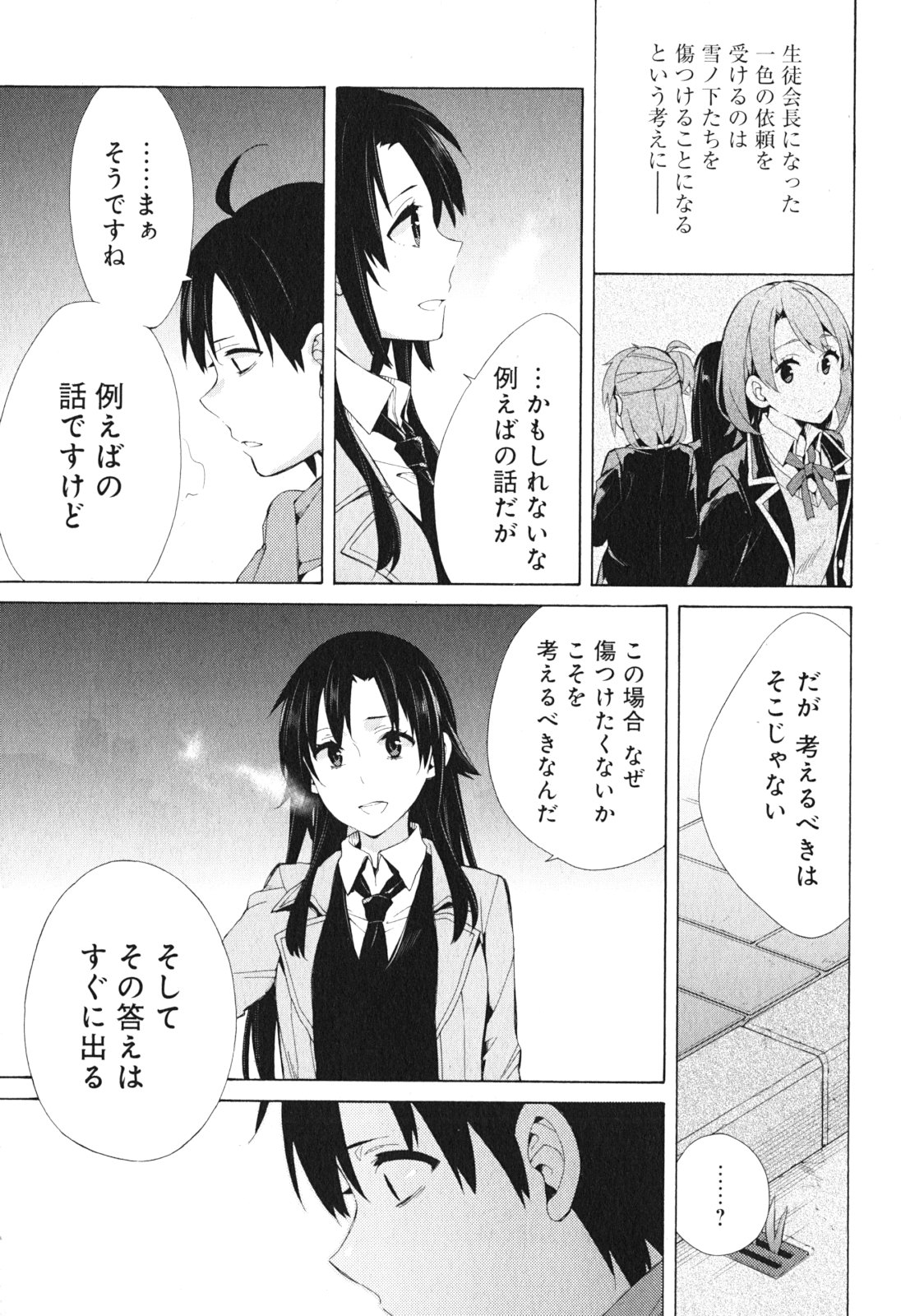 Yahari Ore no Seishun Rabukome wa Machigatte Iru. - Mougenroku Chapter 39 17ページ