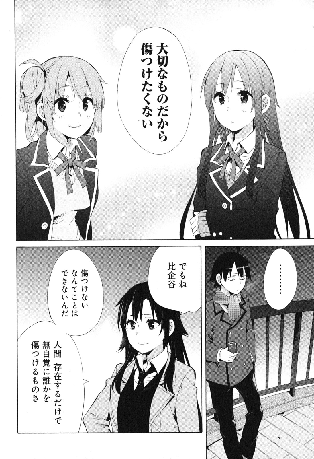 Yahari Ore no Seishun Rabukome wa Machigatte Iru. - Mougenroku Chapter 39 18ページ