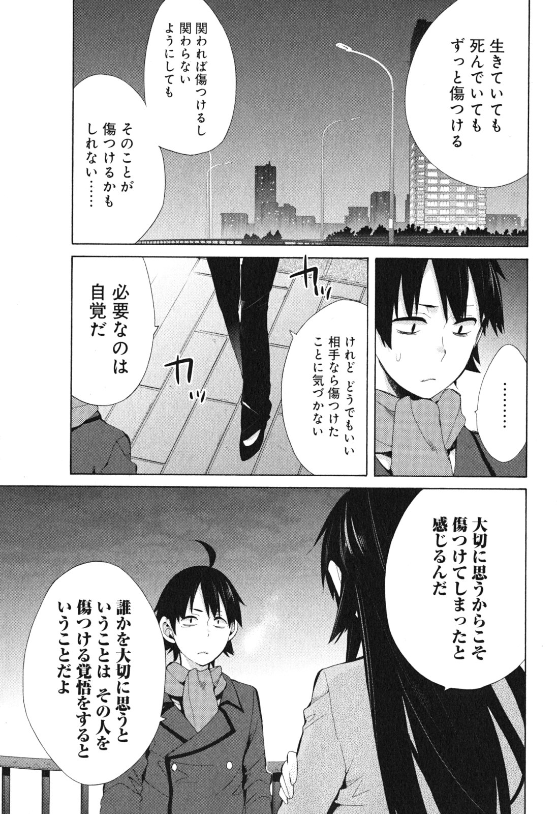 Yahari Ore no Seishun Rabukome wa Machigatte Iru. - Mougenroku Chapter 39 19ページ