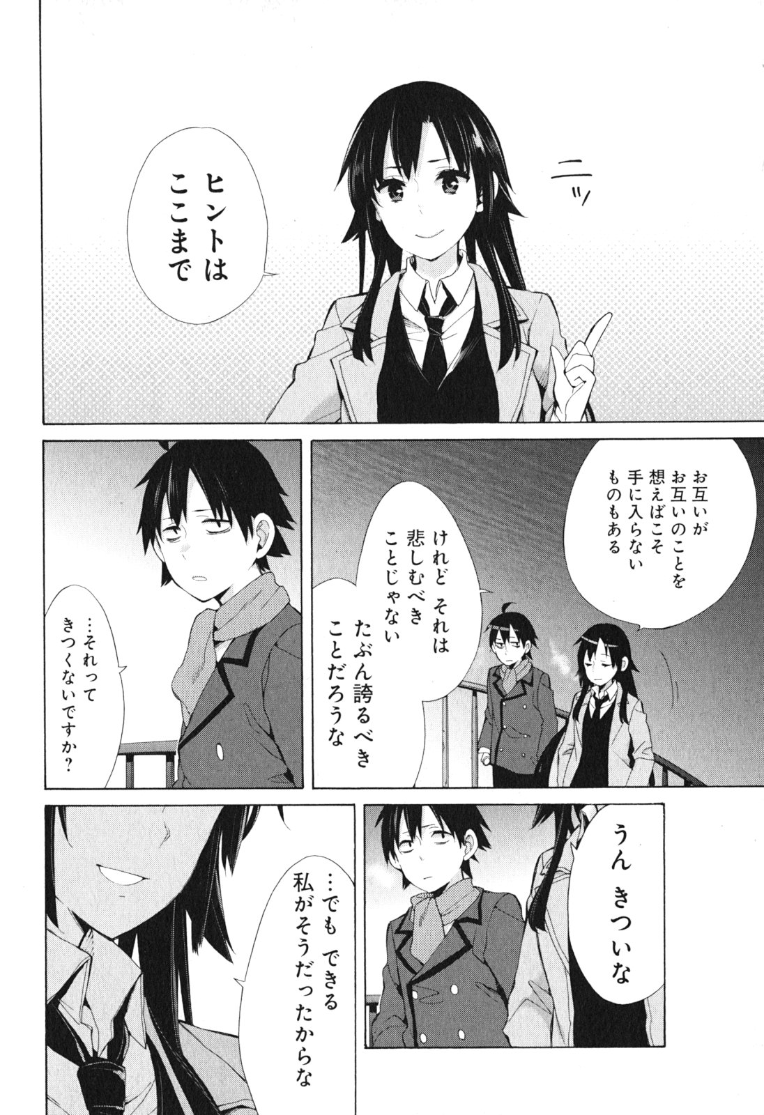 Yahari Ore no Seishun Rabukome wa Machigatte Iru. - Mougenroku Chapter 39 20ページ
